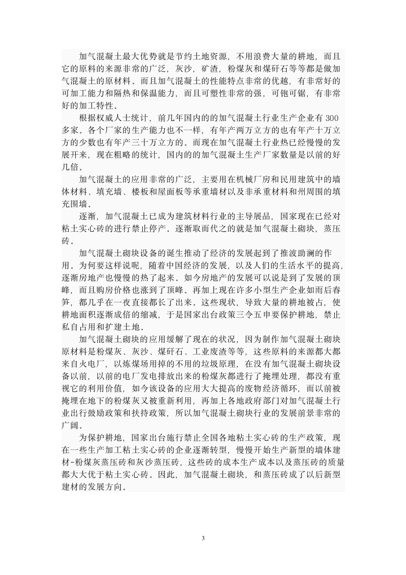 企业认识实习实习报告第3页