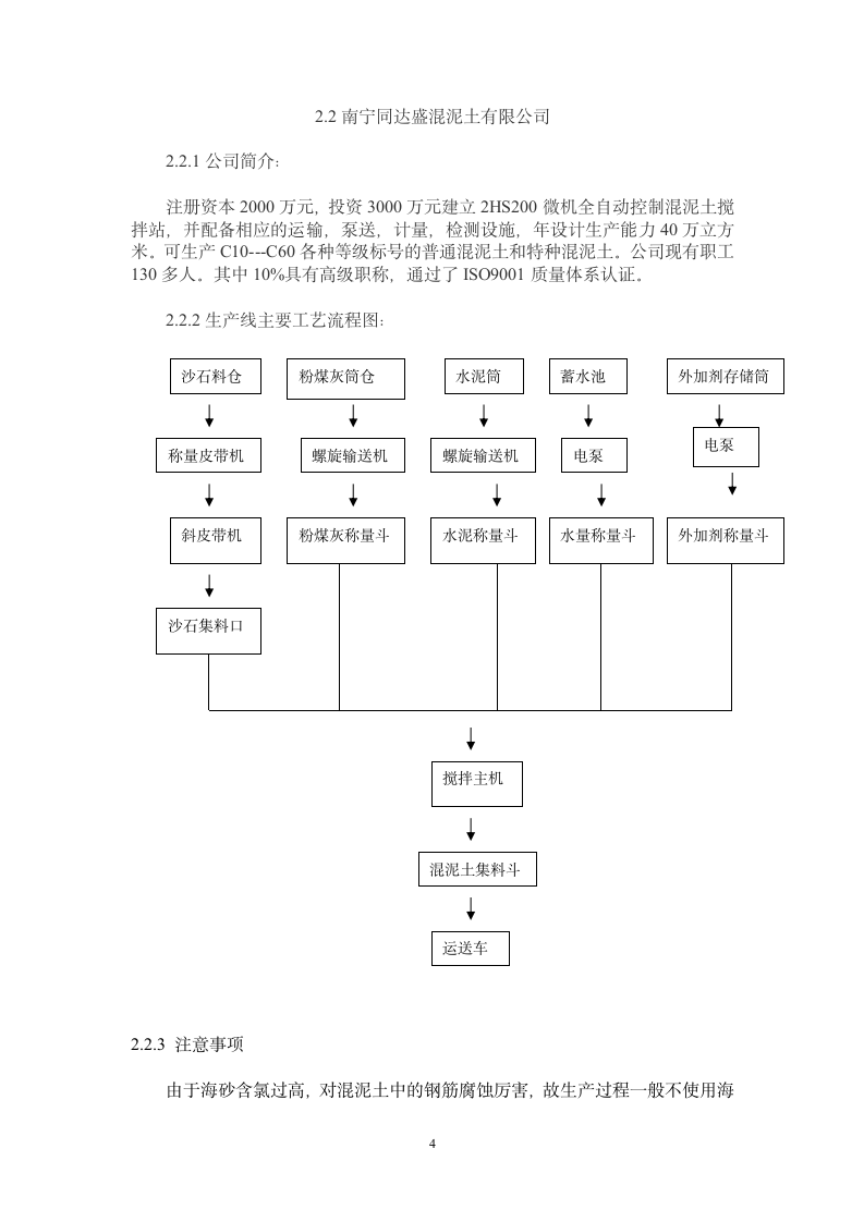 企业认识实习实习报告第4页