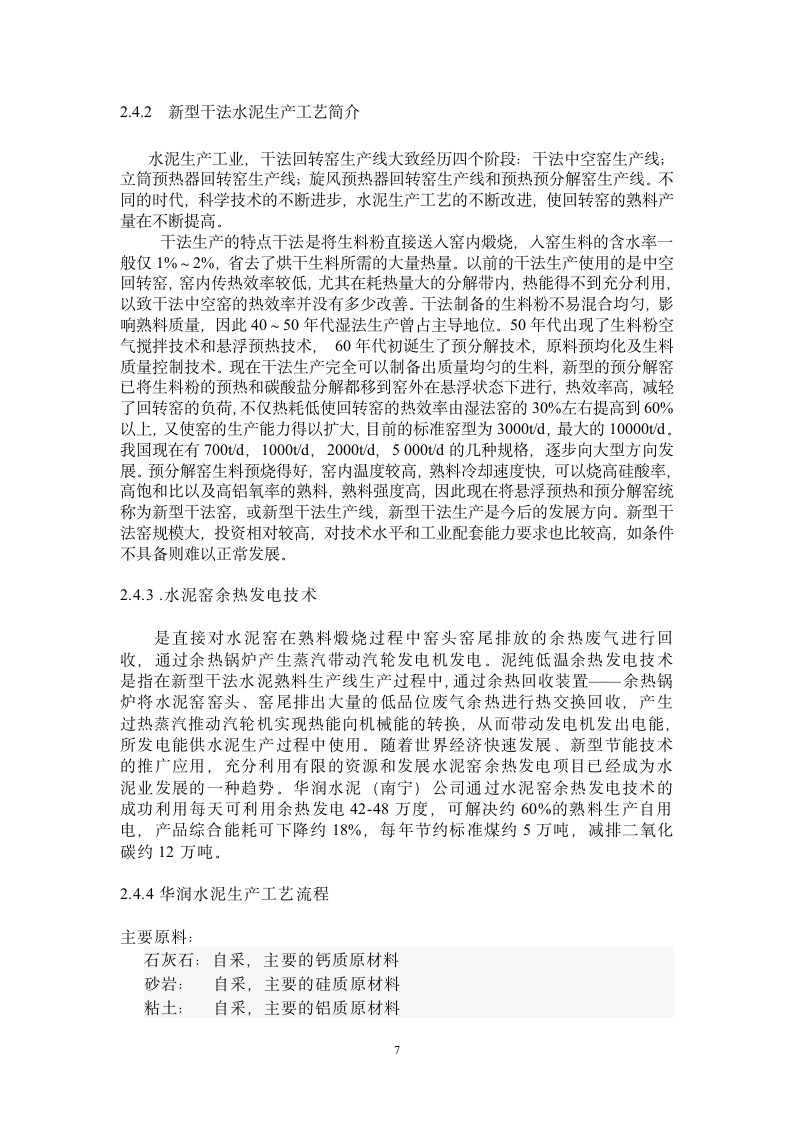 企业认识实习实习报告第7页