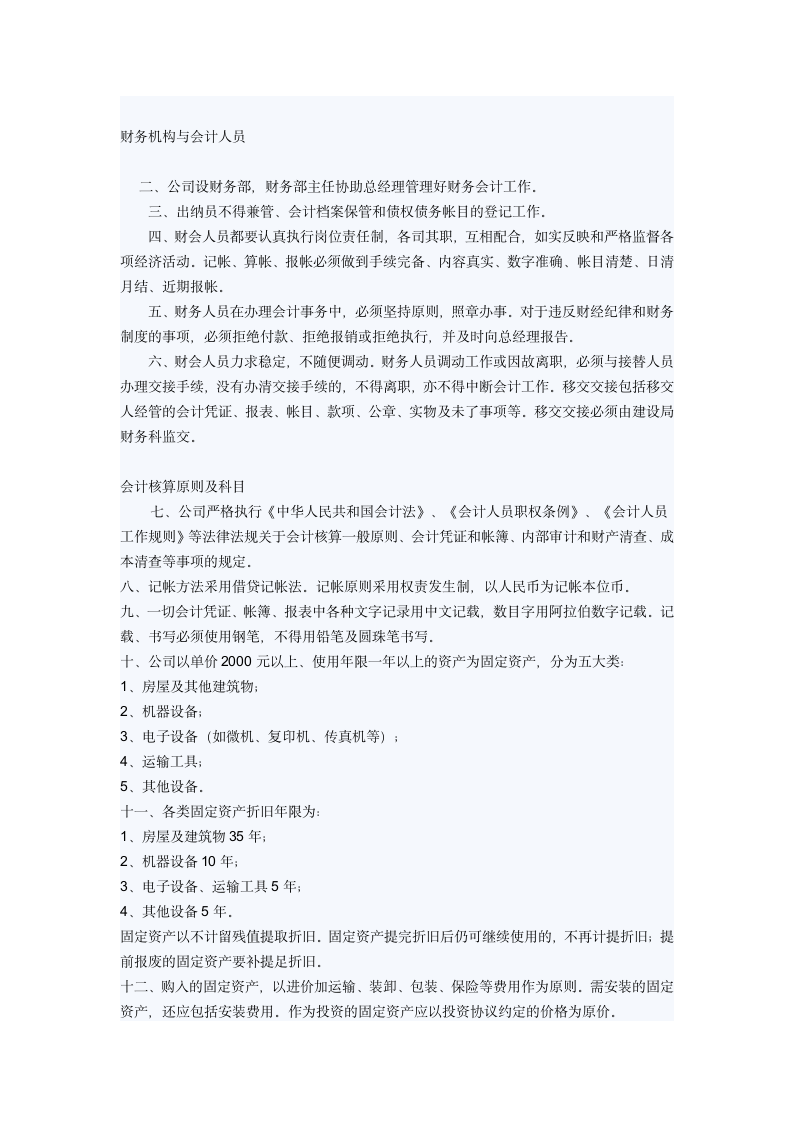 公司管理规章制度范本第2页