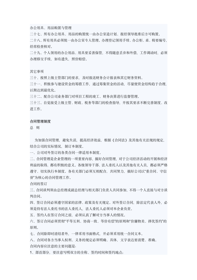 公司管理规章制度范本第4页