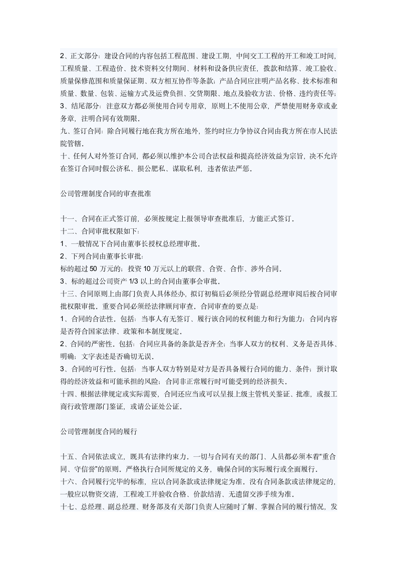 公司管理规章制度范本第5页