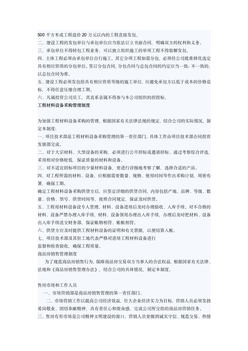 公司管理规章制度范本第8页