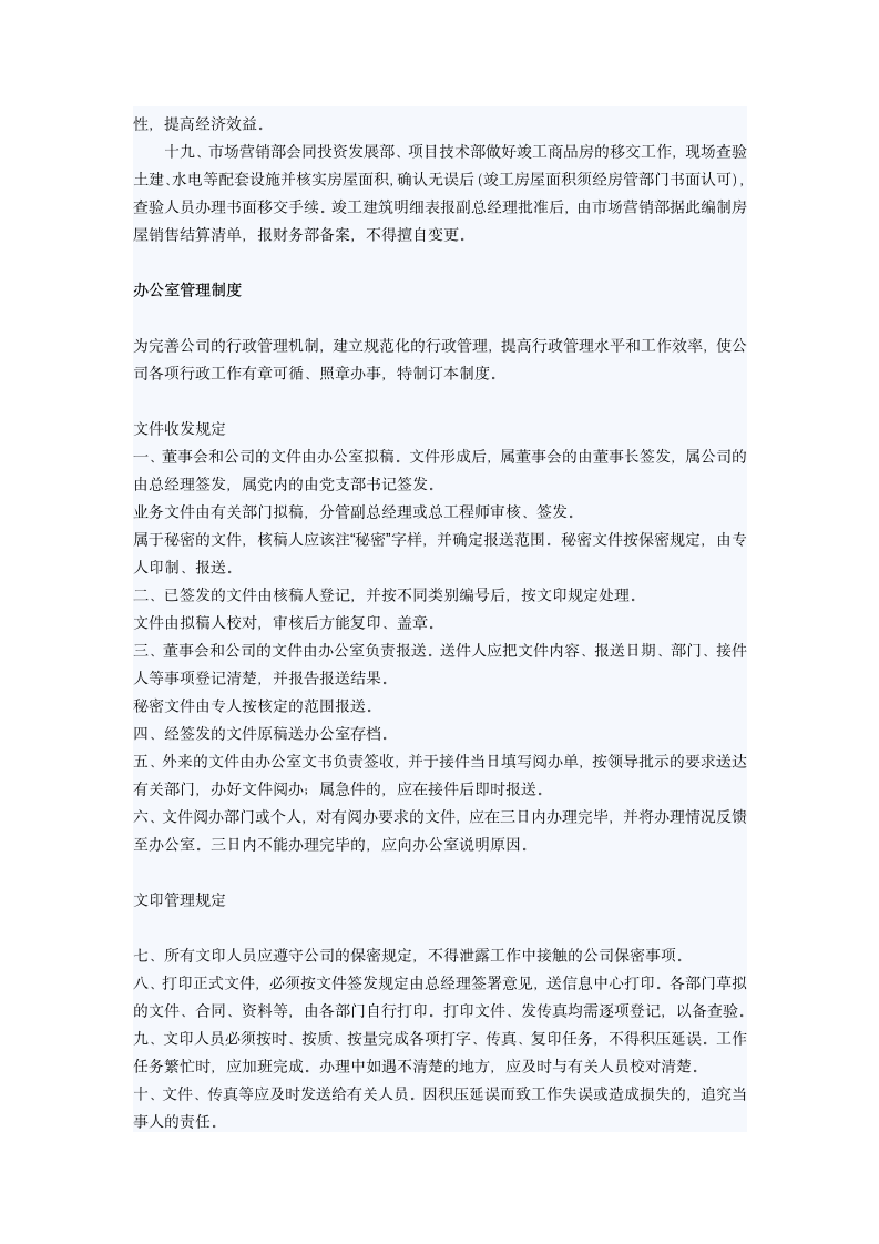 公司管理规章制度范本第10页