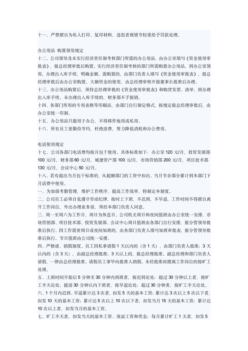 公司管理规章制度范本第11页