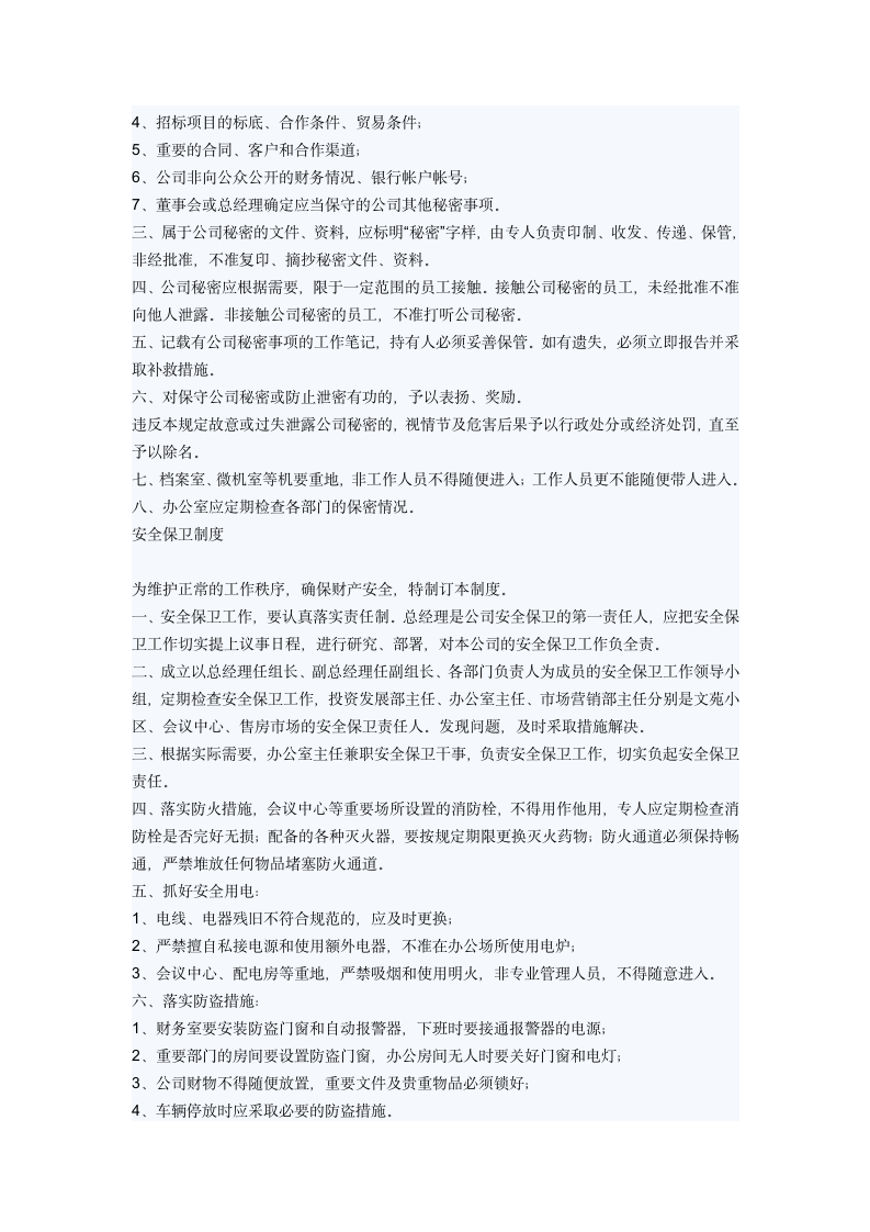 公司管理规章制度范本第14页