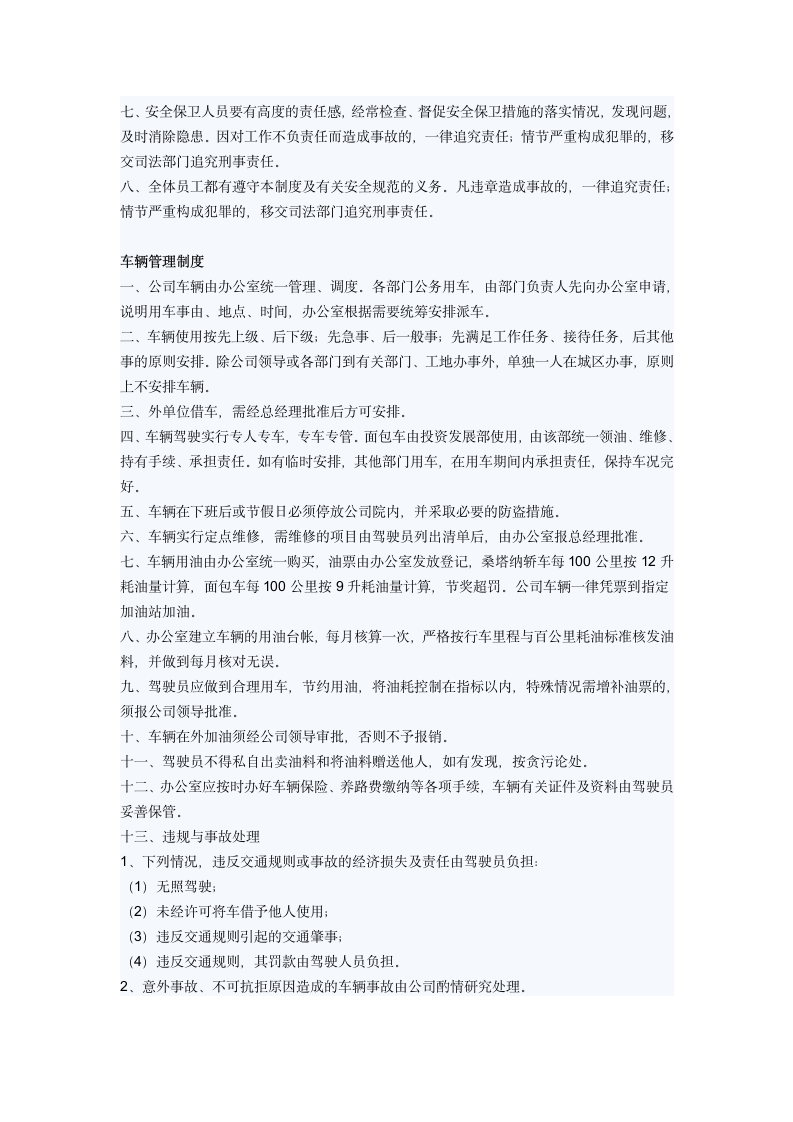 公司管理规章制度范本第15页