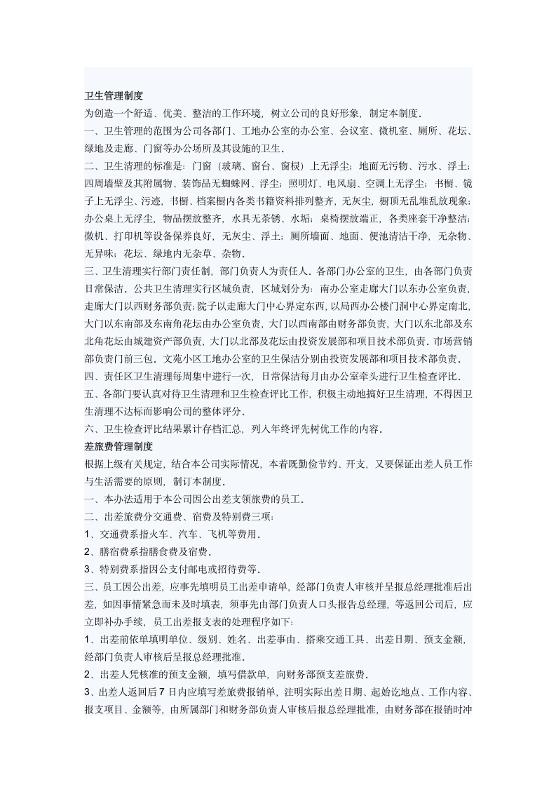 公司管理规章制度范本第16页