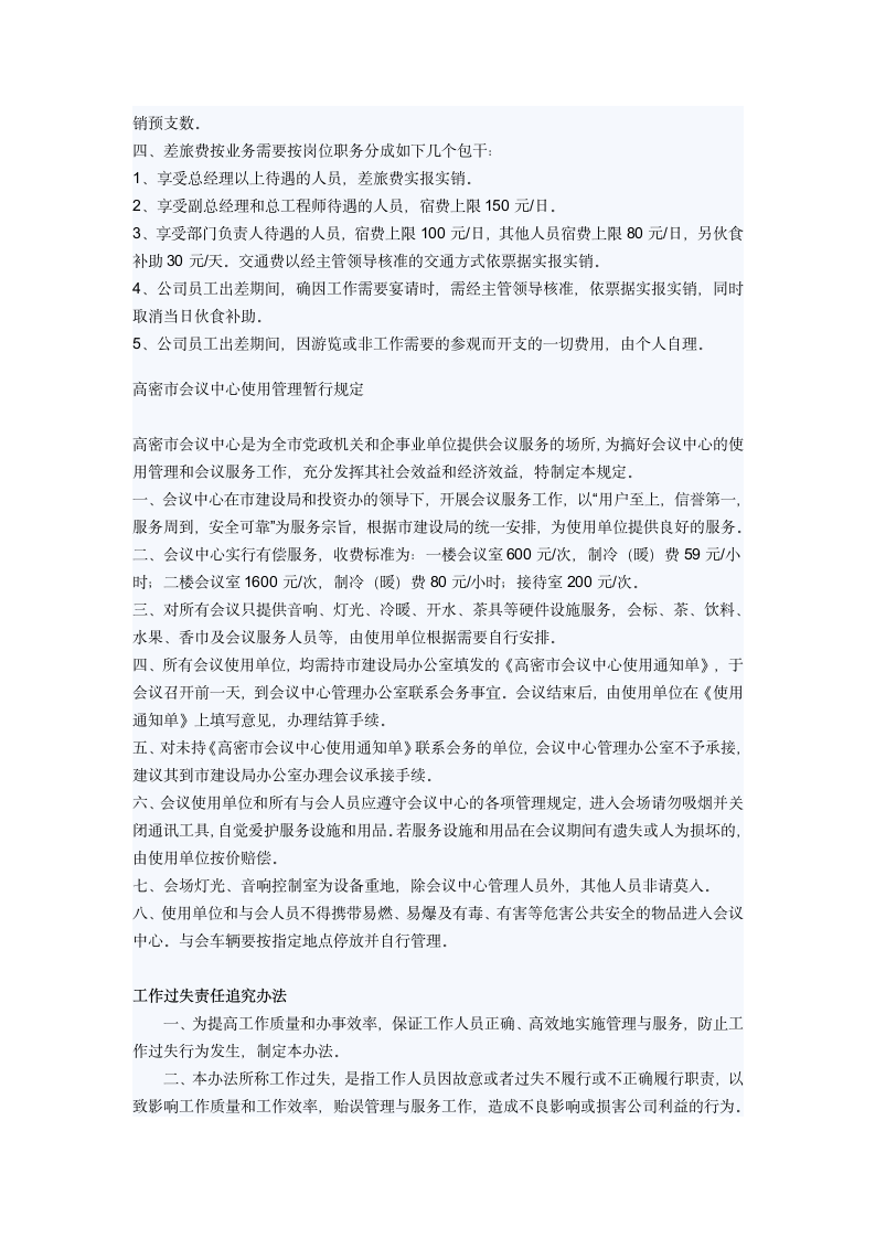 公司管理规章制度范本第17页