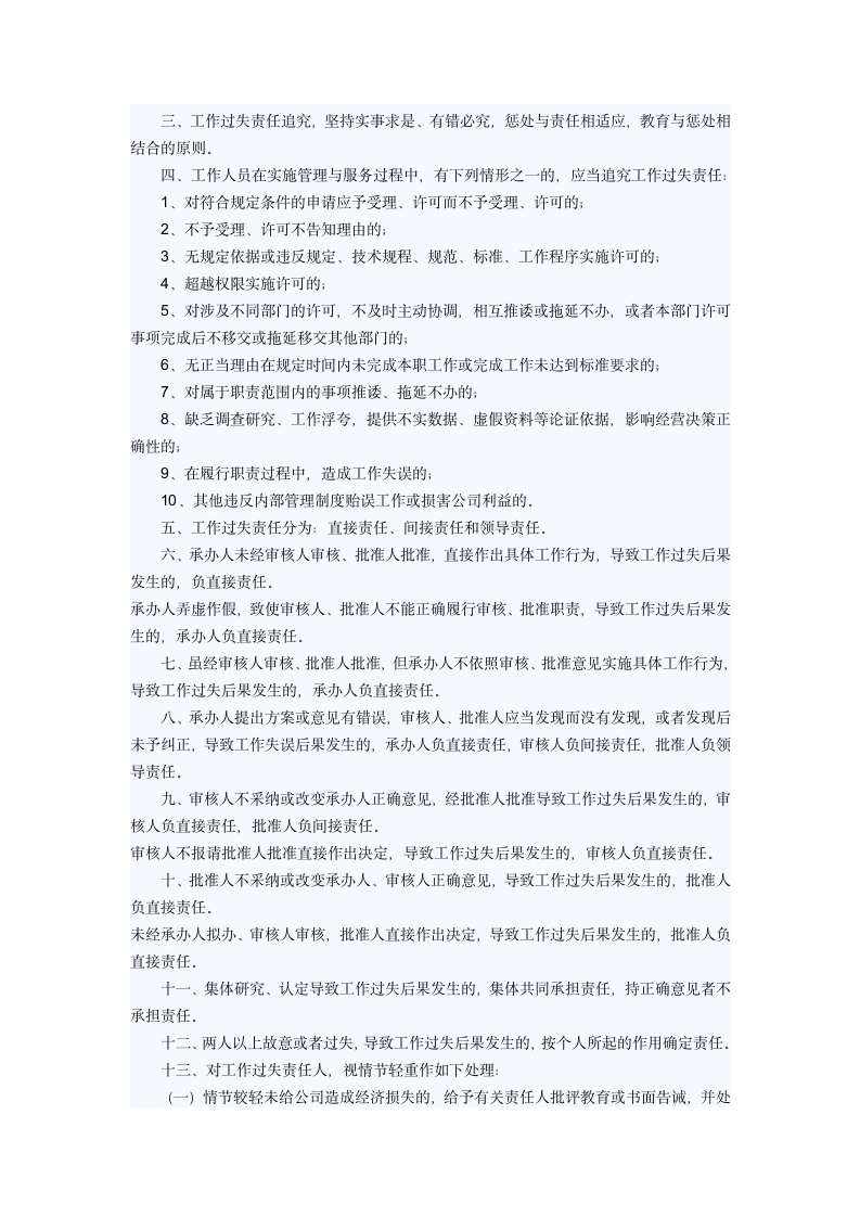 公司管理规章制度范本第18页