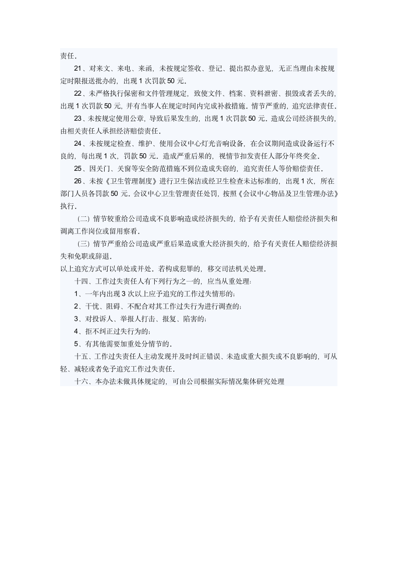 公司管理规章制度范本第20页