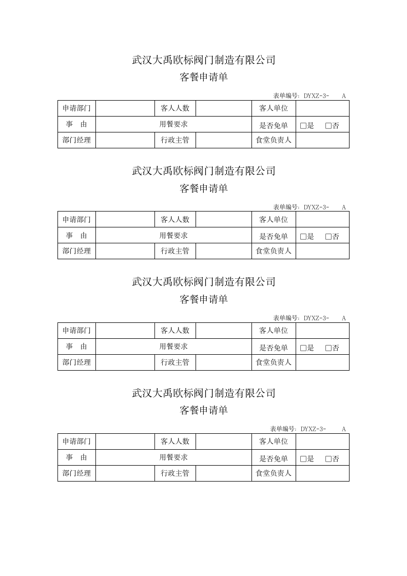 厨工岗位说明书第6页