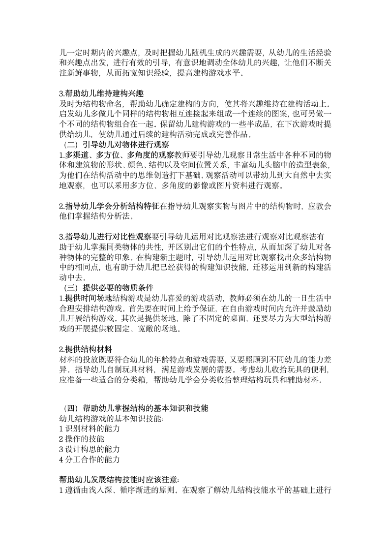 结构游戏内容第4页