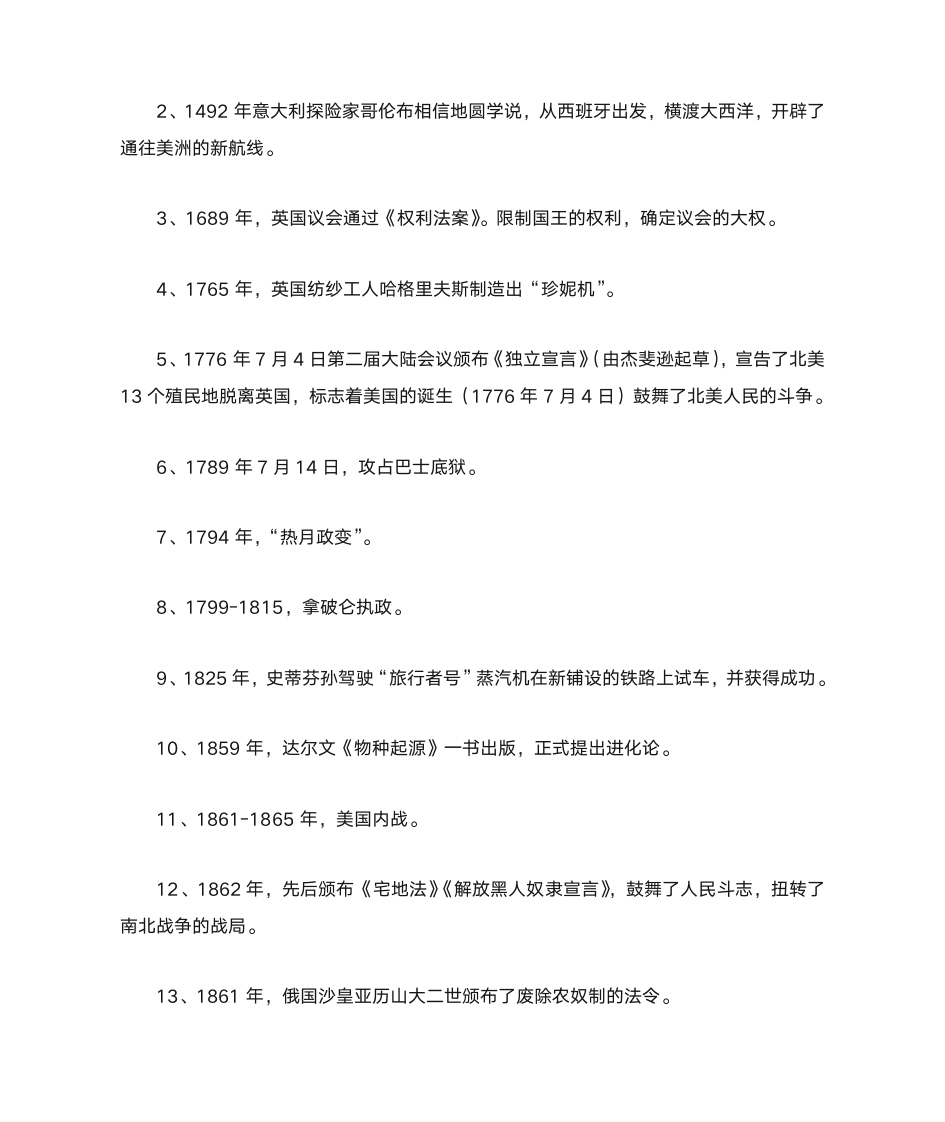 历史重大事件第10页