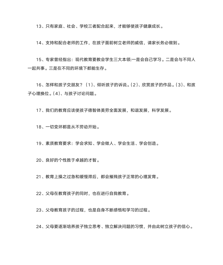 家庭教育名言警句第2页