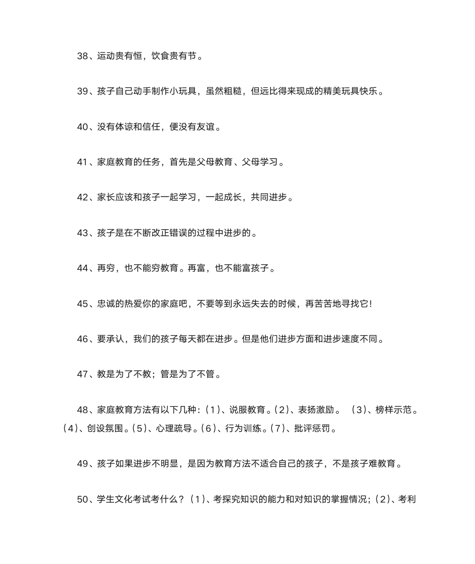 家庭教育名言警句第4页