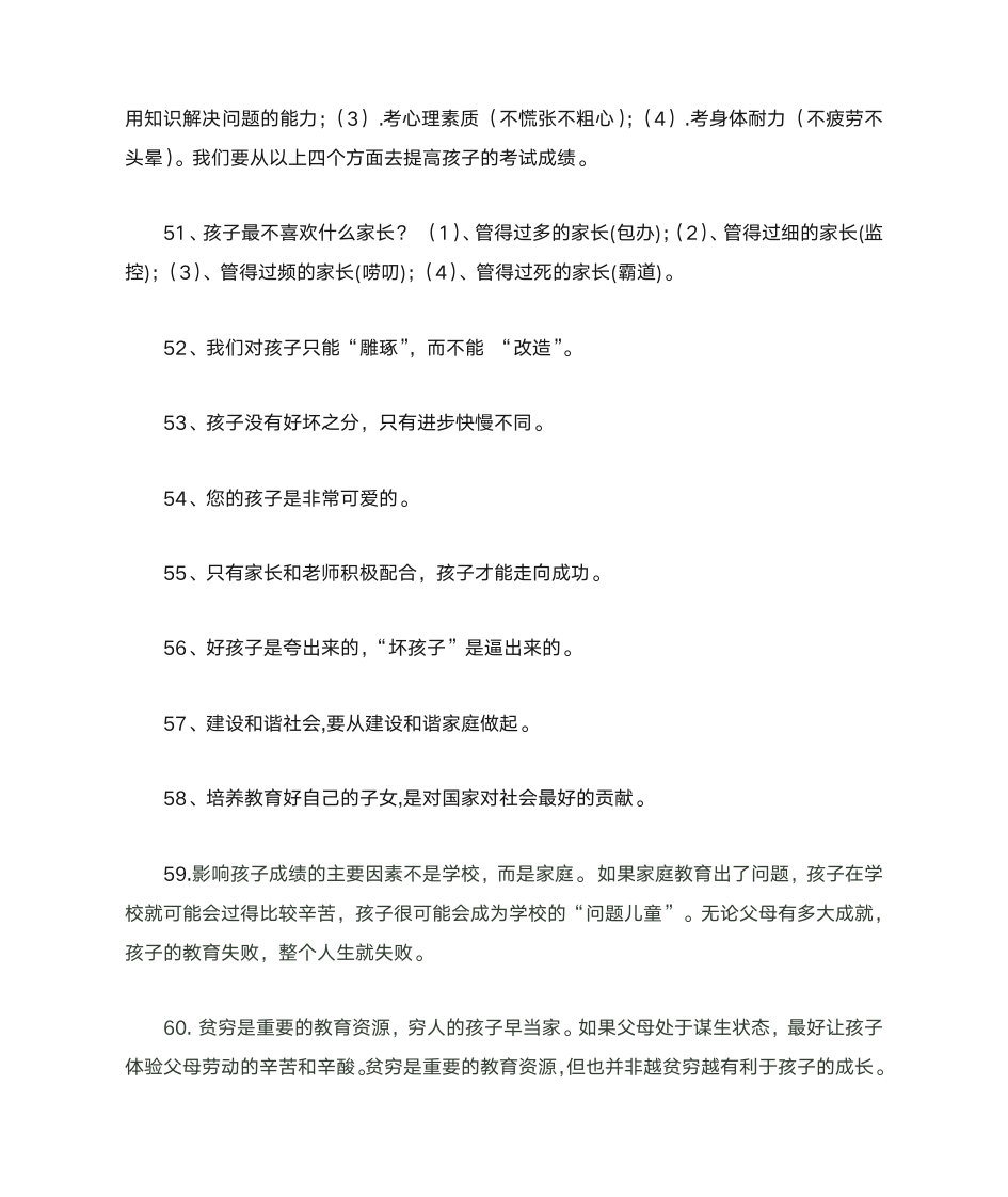 家庭教育名言警句第5页