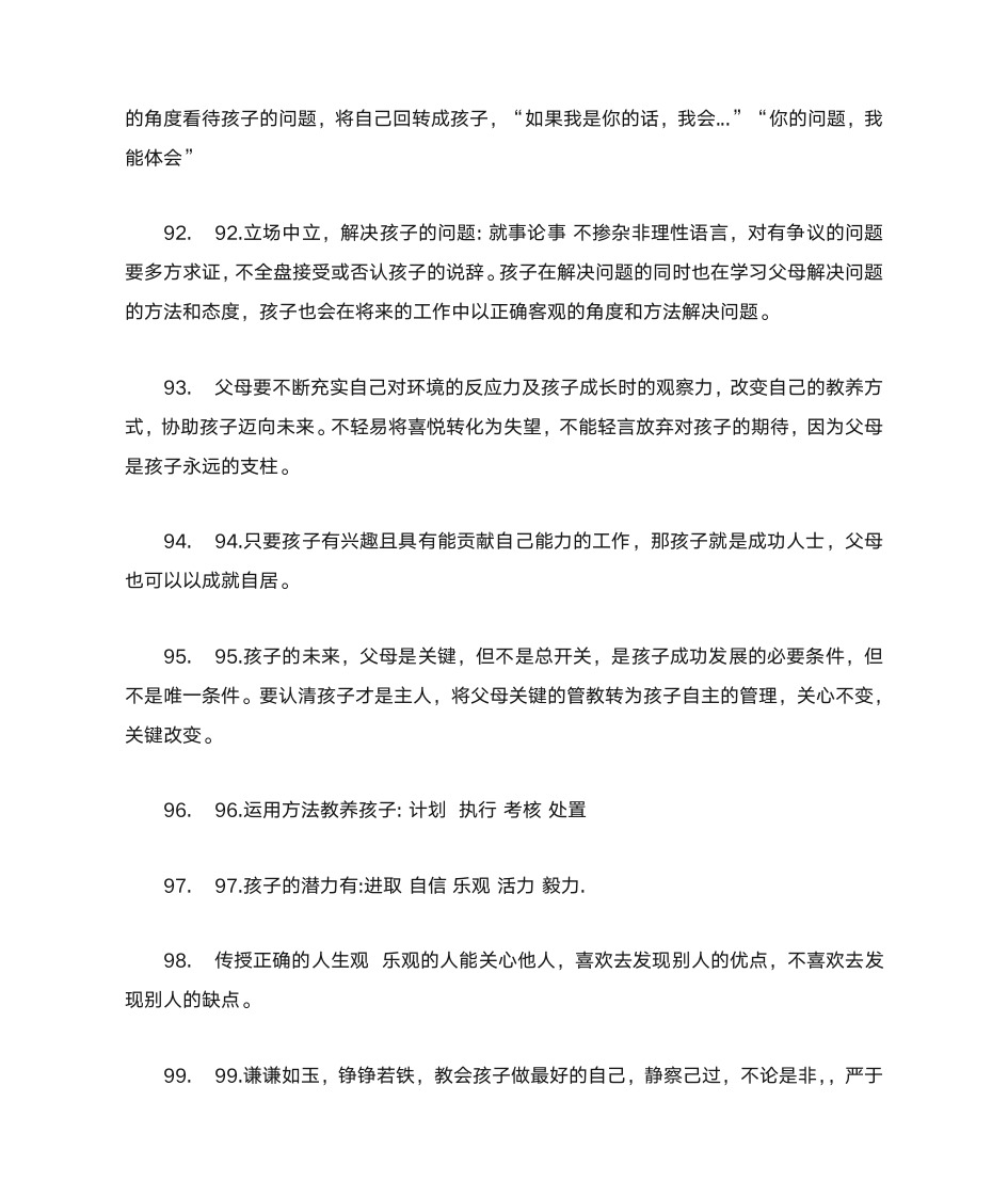 家庭教育名言警句第11页