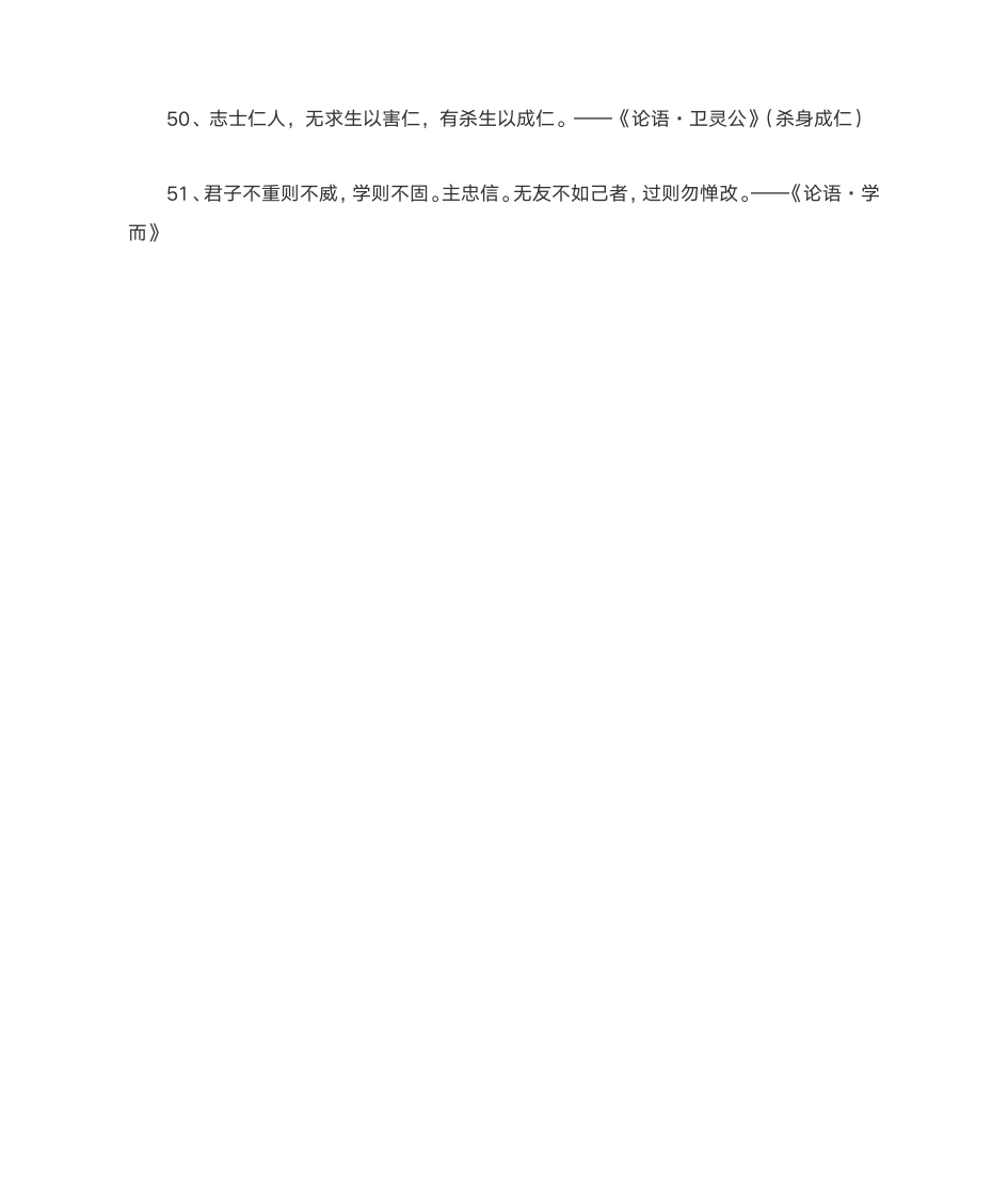 古文名言警句第22页