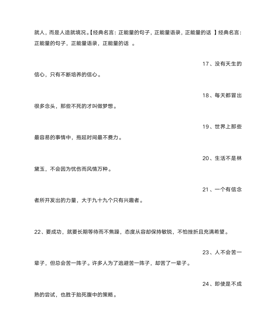 公司正能量语录第3页