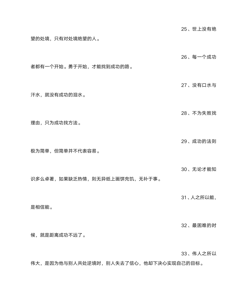 公司正能量语录第4页