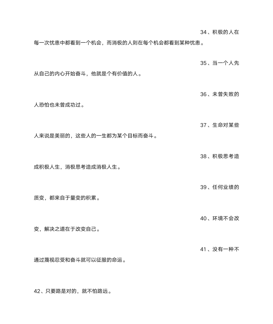 公司正能量语录第5页