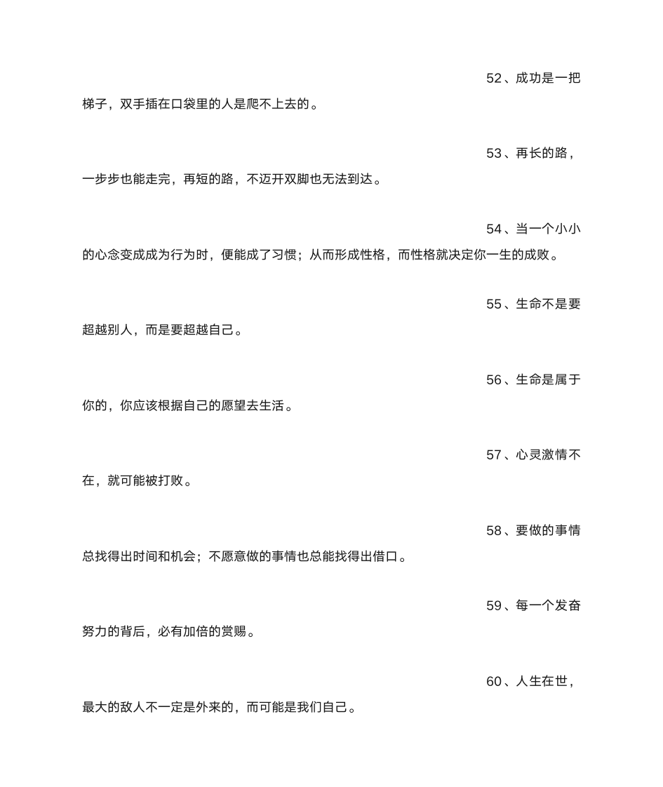 公司正能量语录第7页