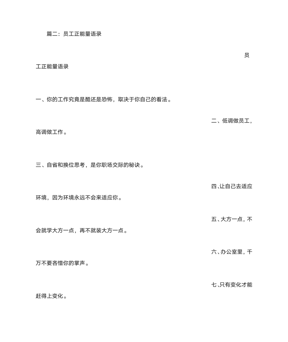 公司正能量语录第8页