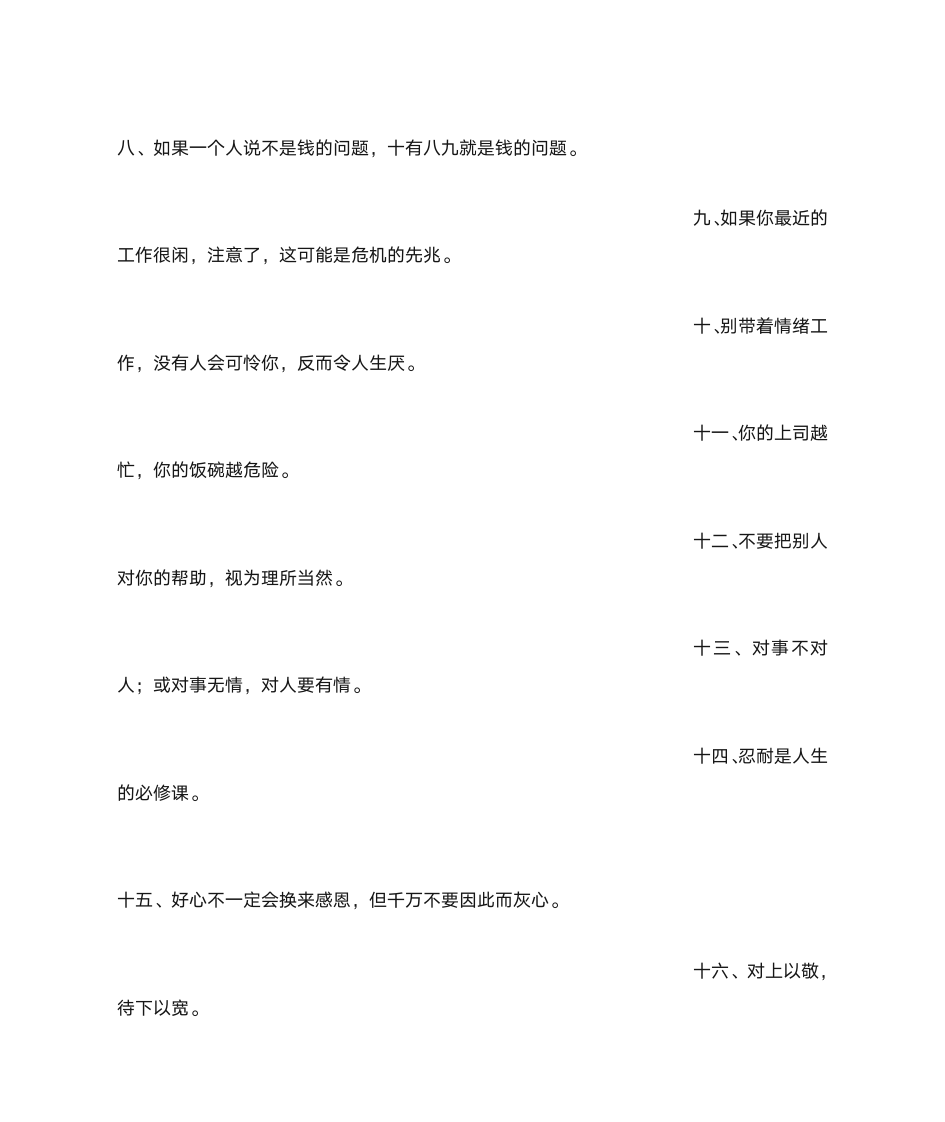 公司正能量语录第9页