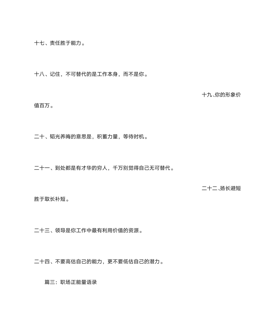 公司正能量语录第10页