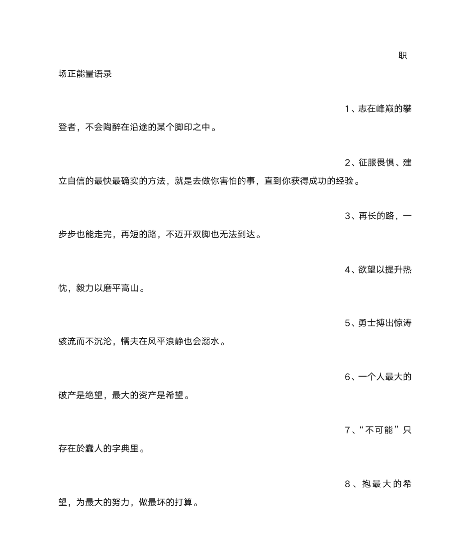 公司正能量语录第11页