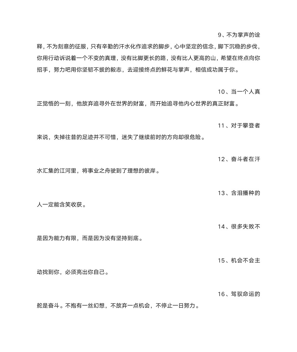 公司正能量语录第12页