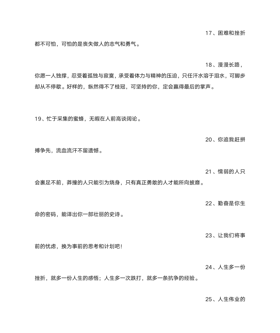 公司正能量语录第13页