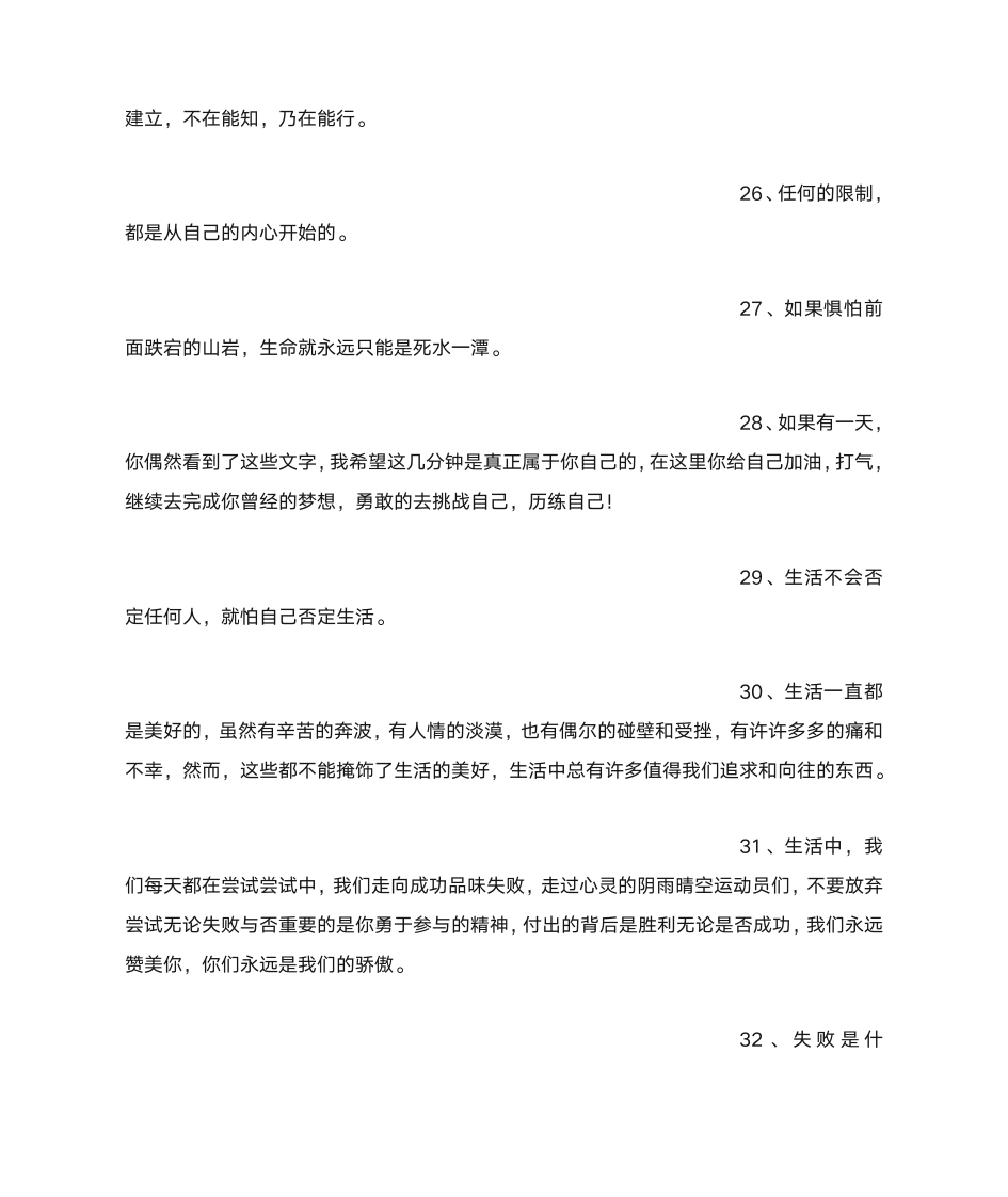 公司正能量语录第14页