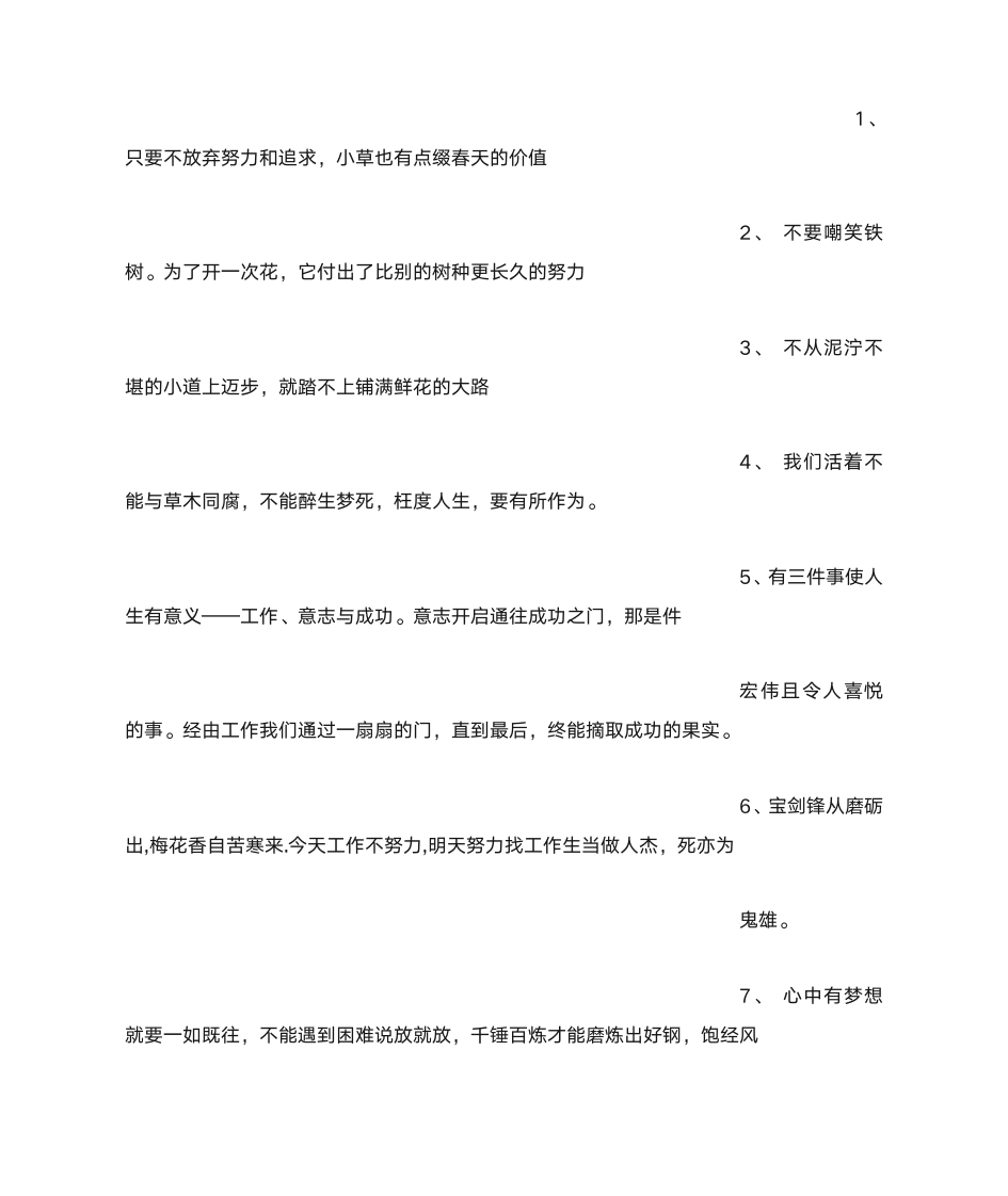 公司正能量语录第19页