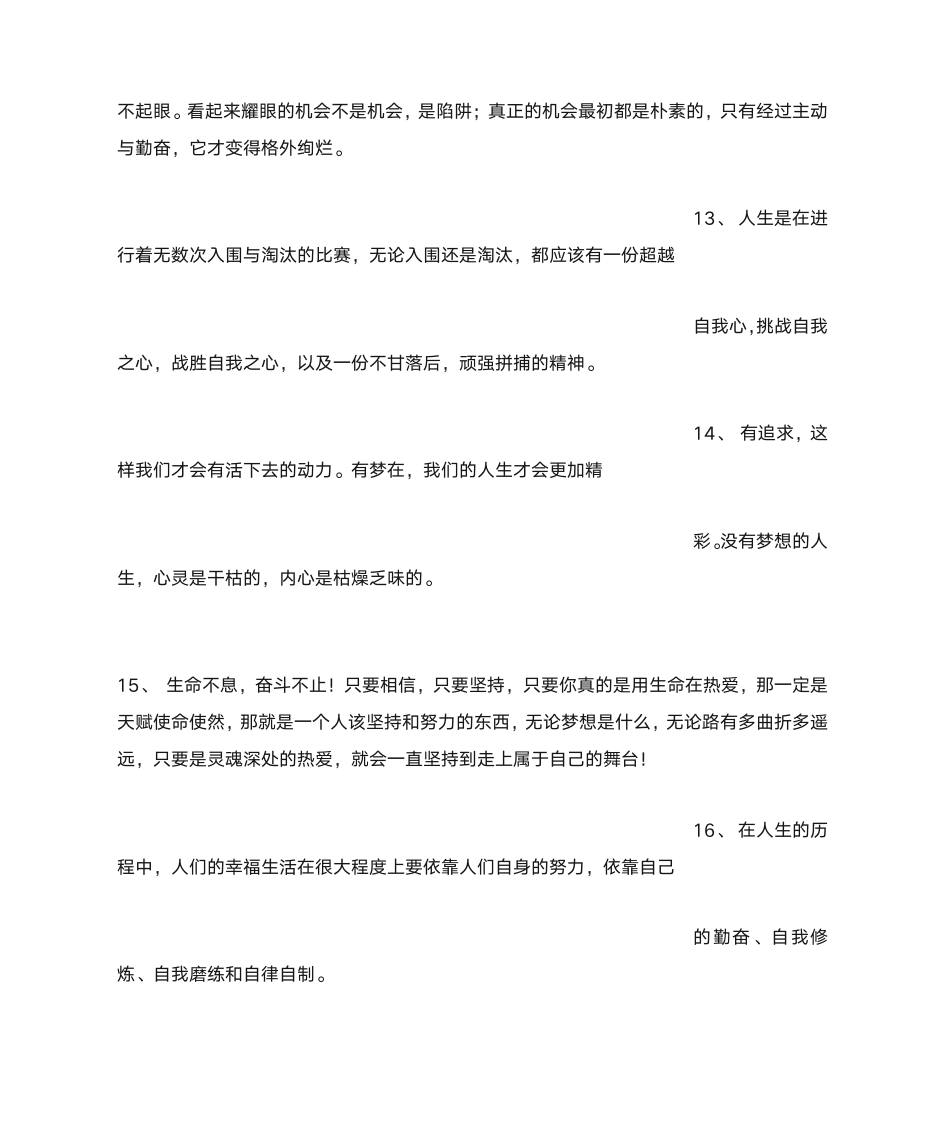 公司正能量语录第21页