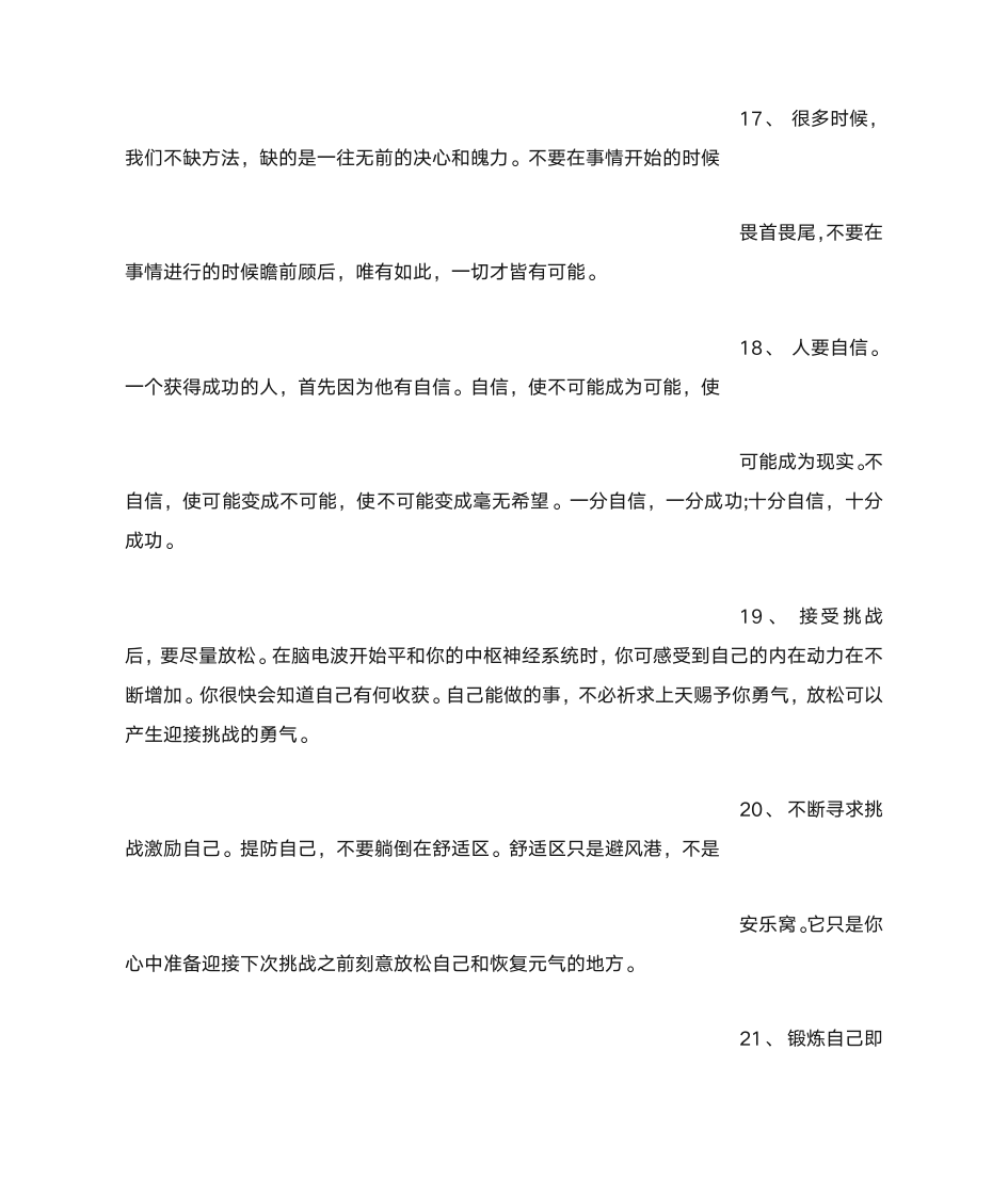 公司正能量语录第22页