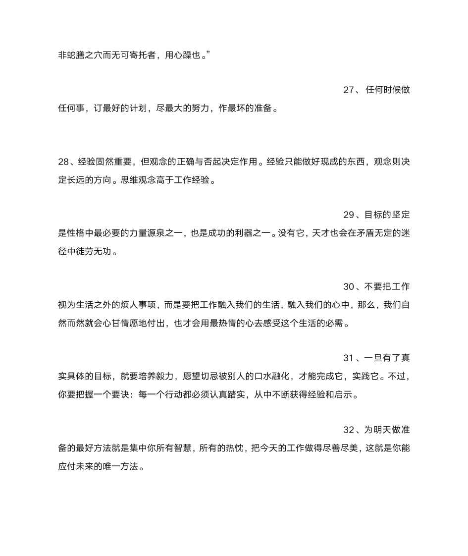 公司正能量语录第24页