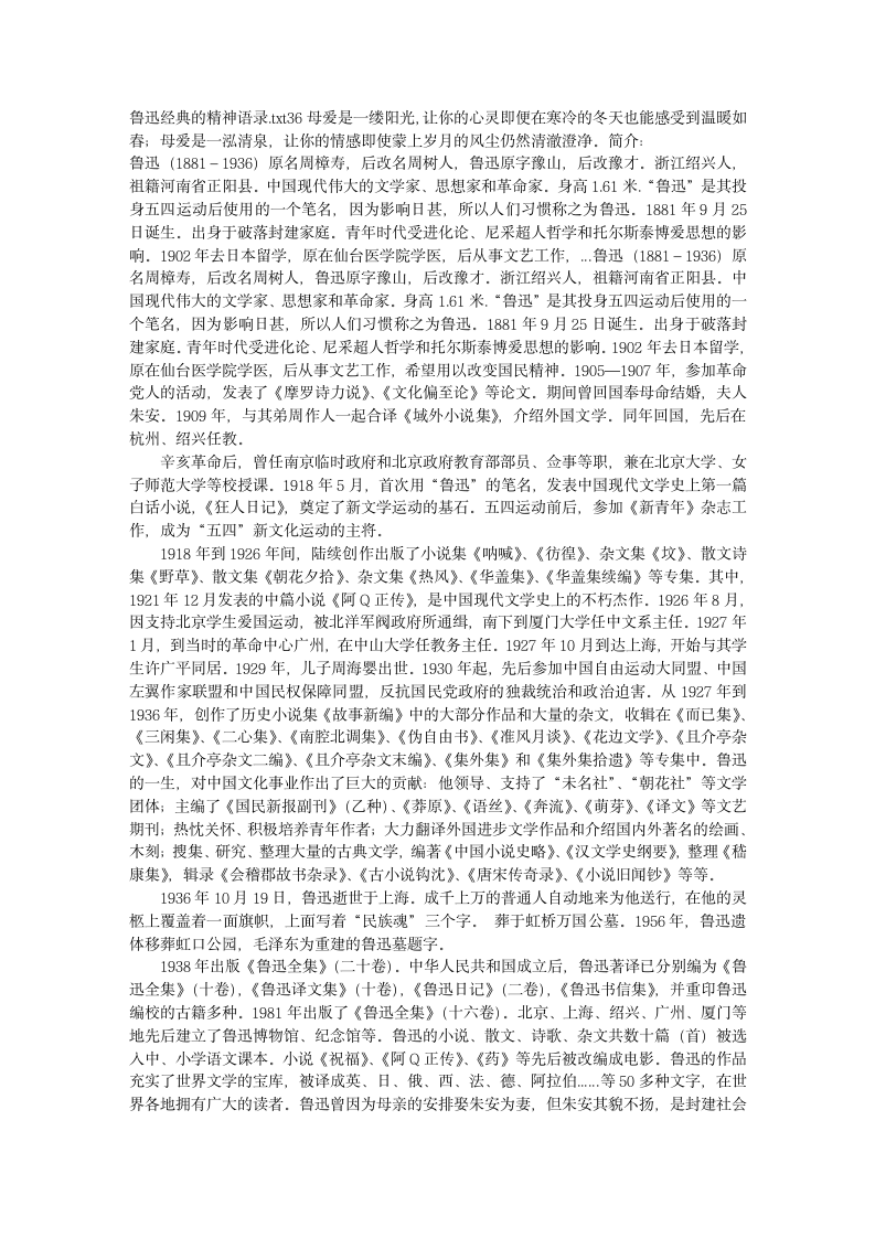 鲁迅经典的精神语录第1页