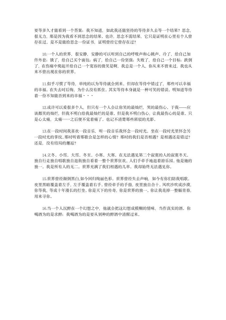 徐志摩经典爱情语录第3页