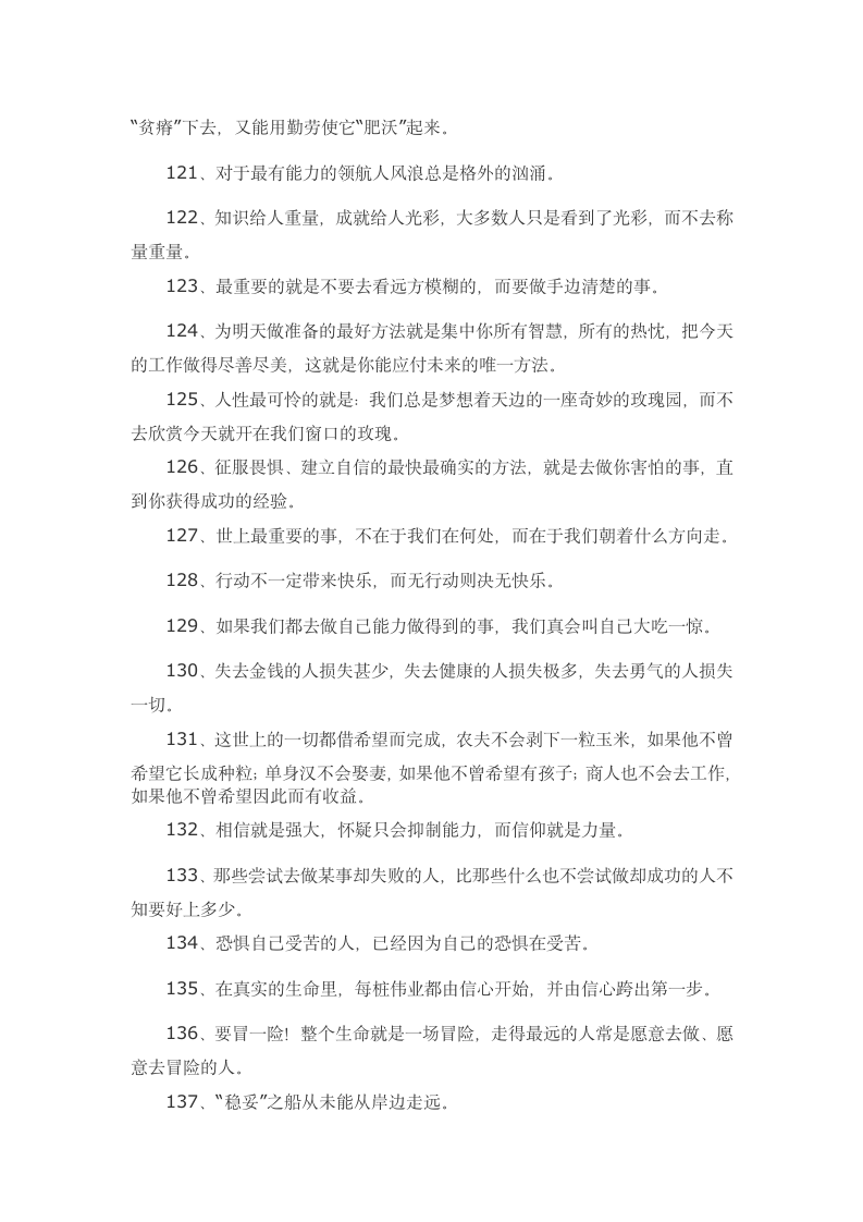 成长激励短信第7页