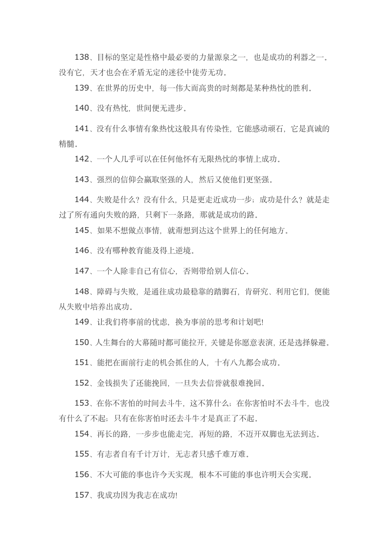 成长激励短信第8页