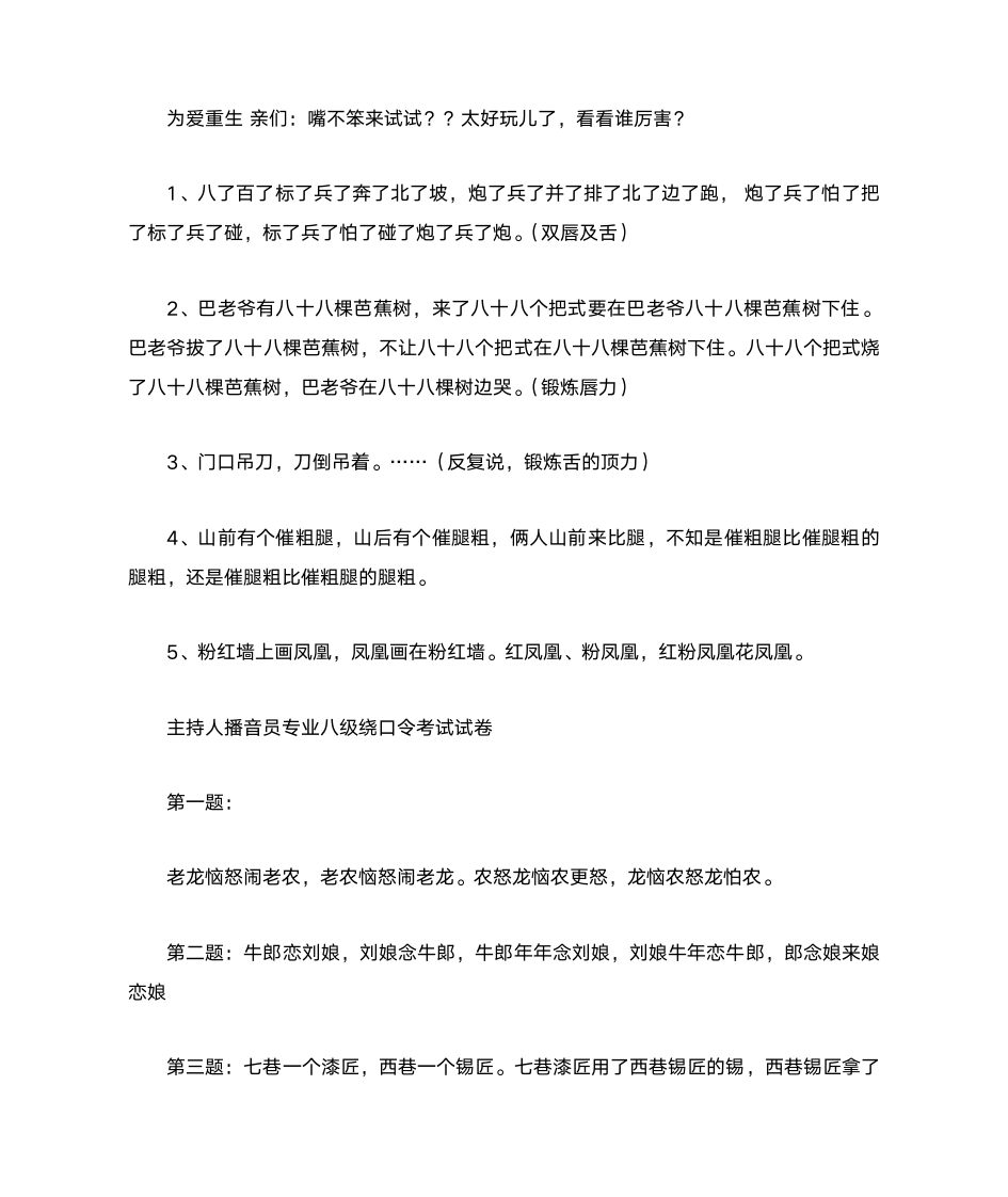 每天练习绕口令第1页