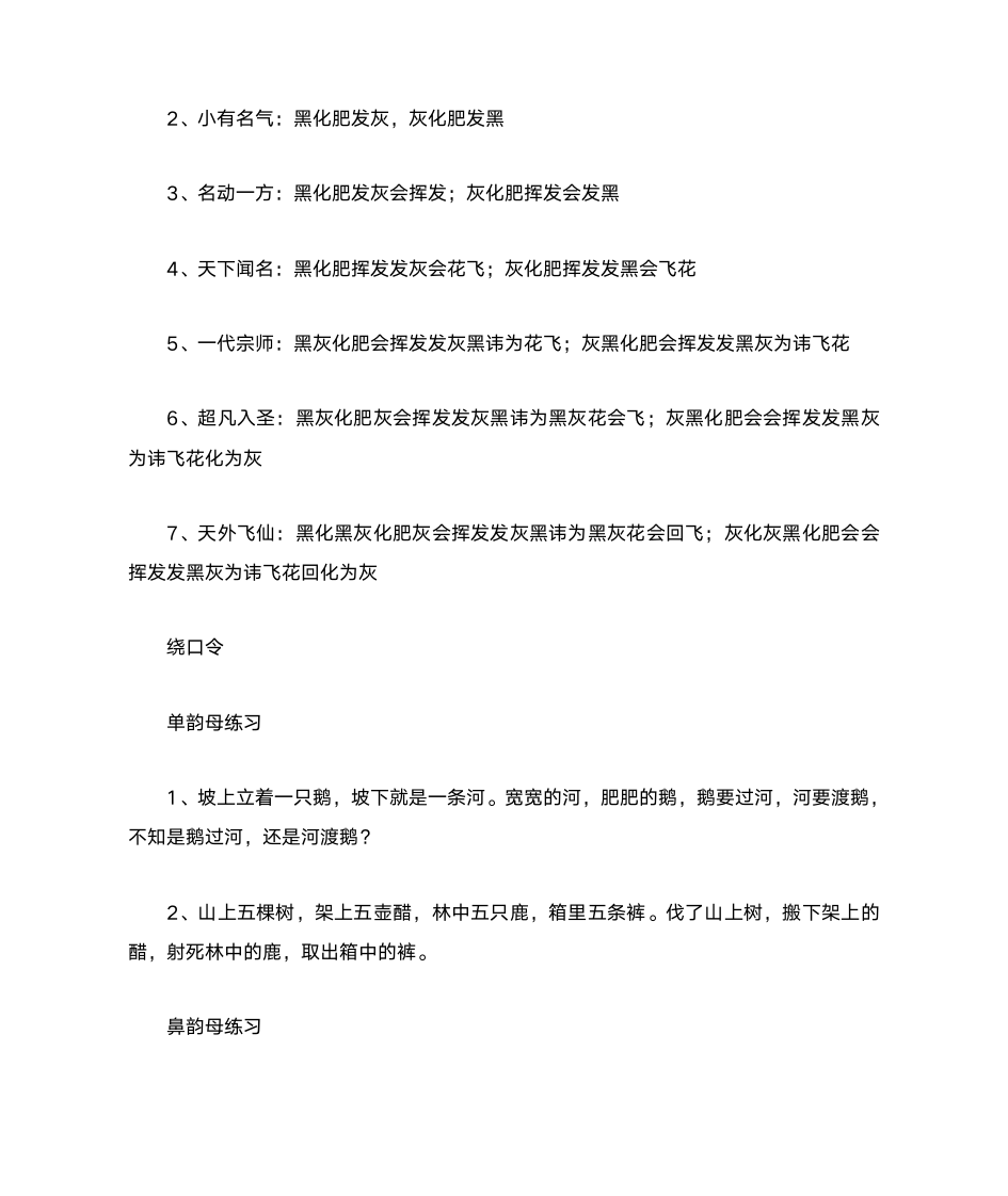 每天练习绕口令第4页