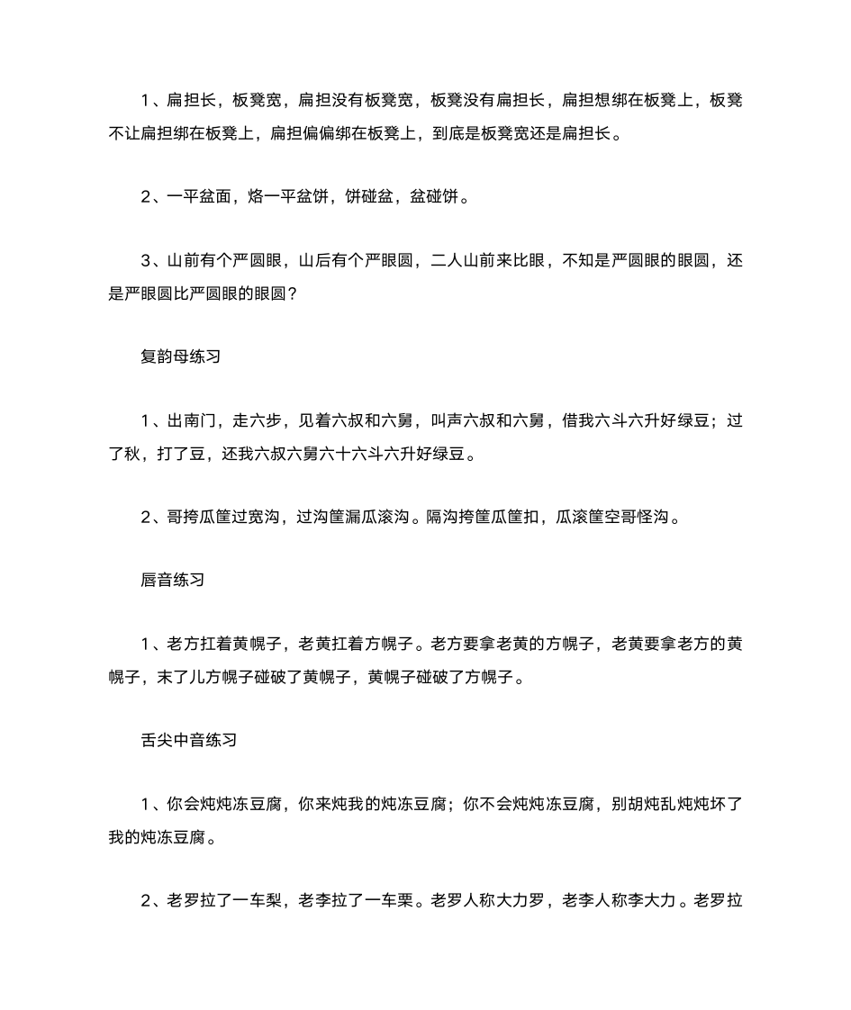 每天练习绕口令第5页