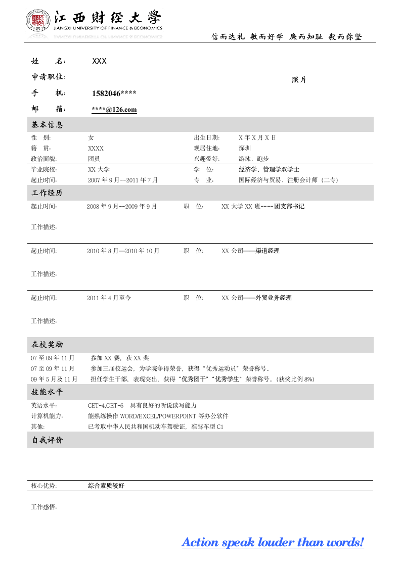 优秀简历模板第1页