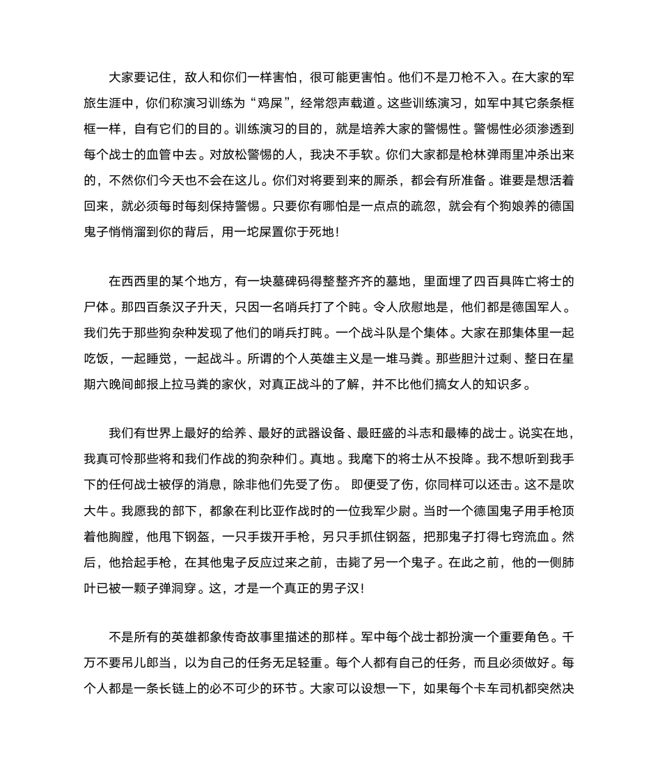 巴顿将军演讲稿第4页