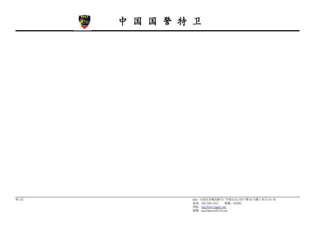 工作计划周报表第2页