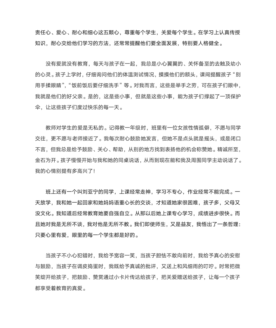 师德标兵发言稿第2页