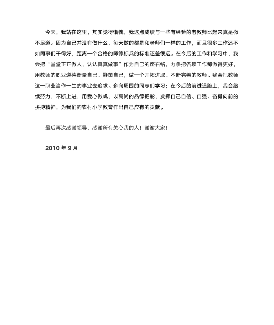 师德标兵发言稿第3页